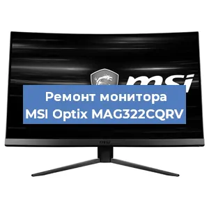 Замена блока питания на мониторе MSI Optix MAG322CQRV в Новосибирске